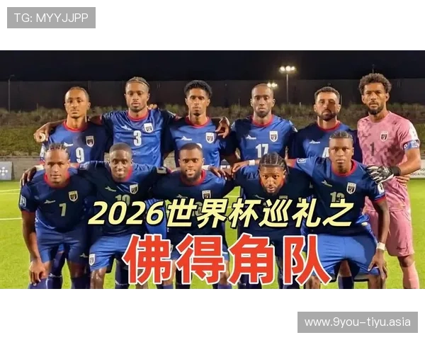 2026年世界杯西班牙对佛得角比赛精彩瞬间与赛后技术分析报告